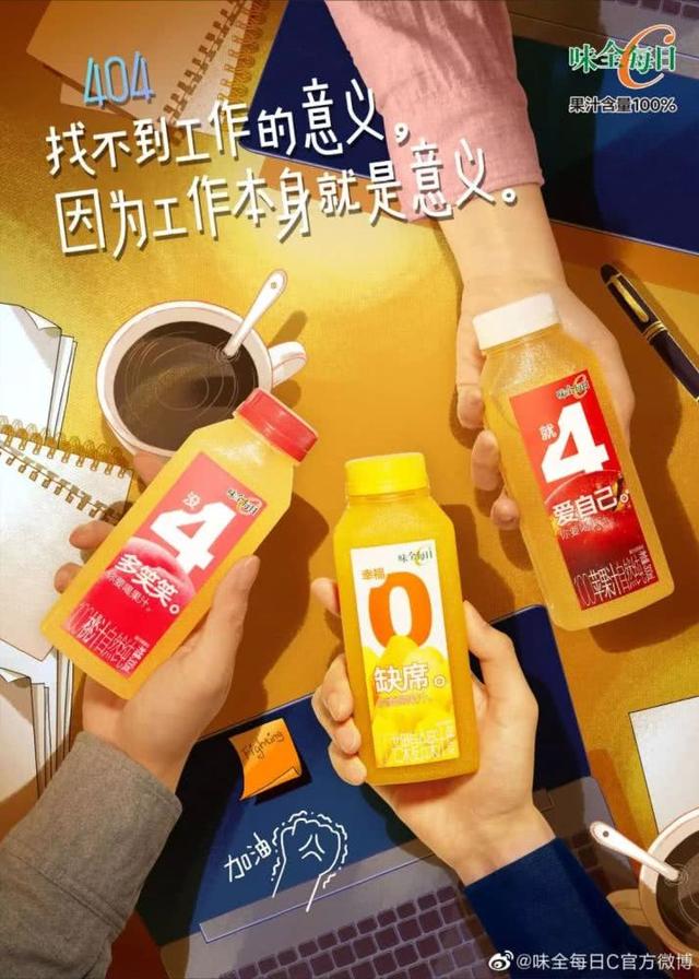 味全每日C“数字瓶”，瓶身文案有些撩人