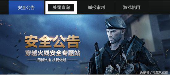 cf封号查询免费解封 穿越火线封号10年怎么办