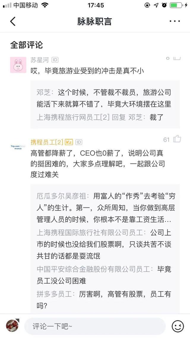 020途牛裁员，旅**业正受到严重影响！