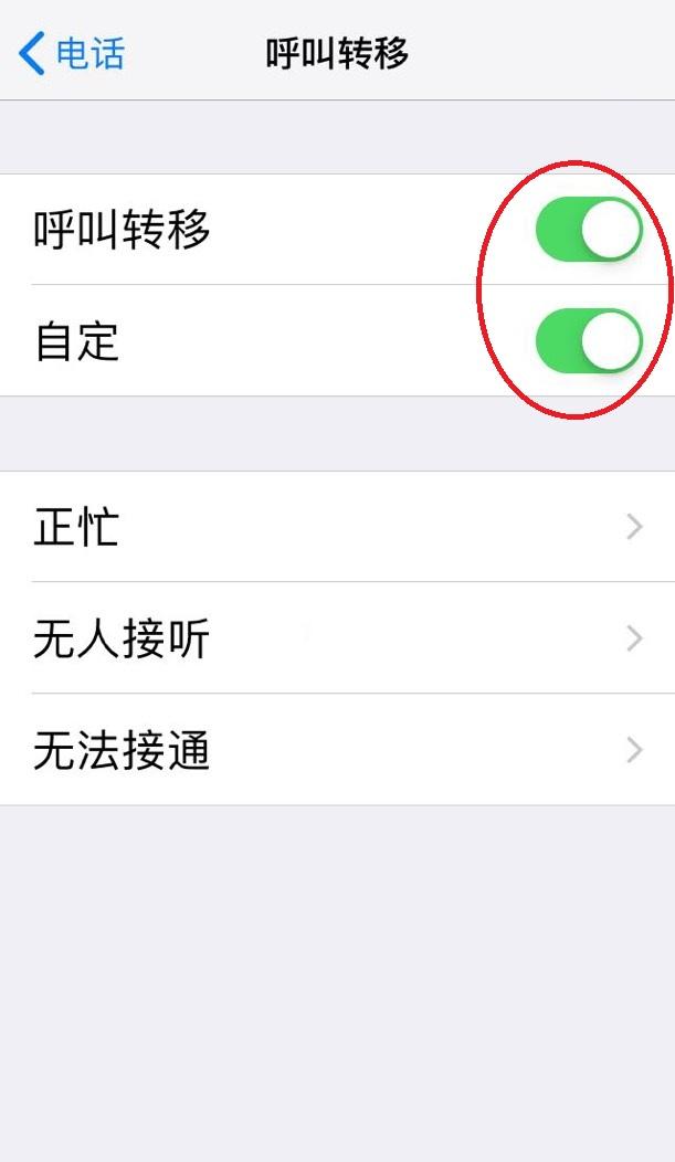 无应答呼叫转移什么意思（呼叫转移设置多少秒转）