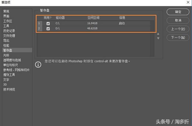 打开PS提示暂存盘已满 PS暂存盘已满怎么清理或扩大？