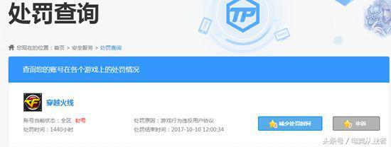 cf封号查询免费解封 穿越火线封号10年怎么办