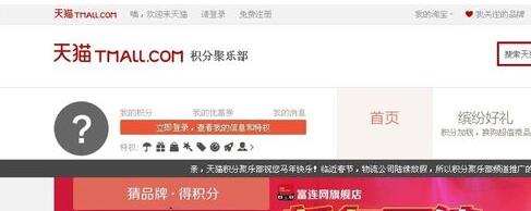 天猫积分怎么获得(天猫积分有什么用)