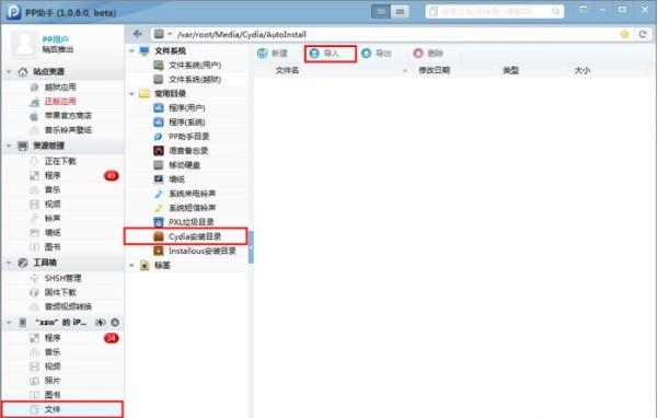 cydia无法加载请求超时（一招教你解决）