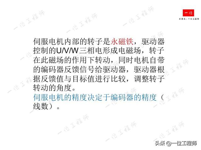 什么是伺服系统？什么是伺服电机？伺服电机的组成结构和分类