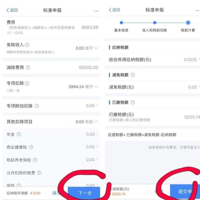 个人所得税退税流程 个人所得税app退我5000多!