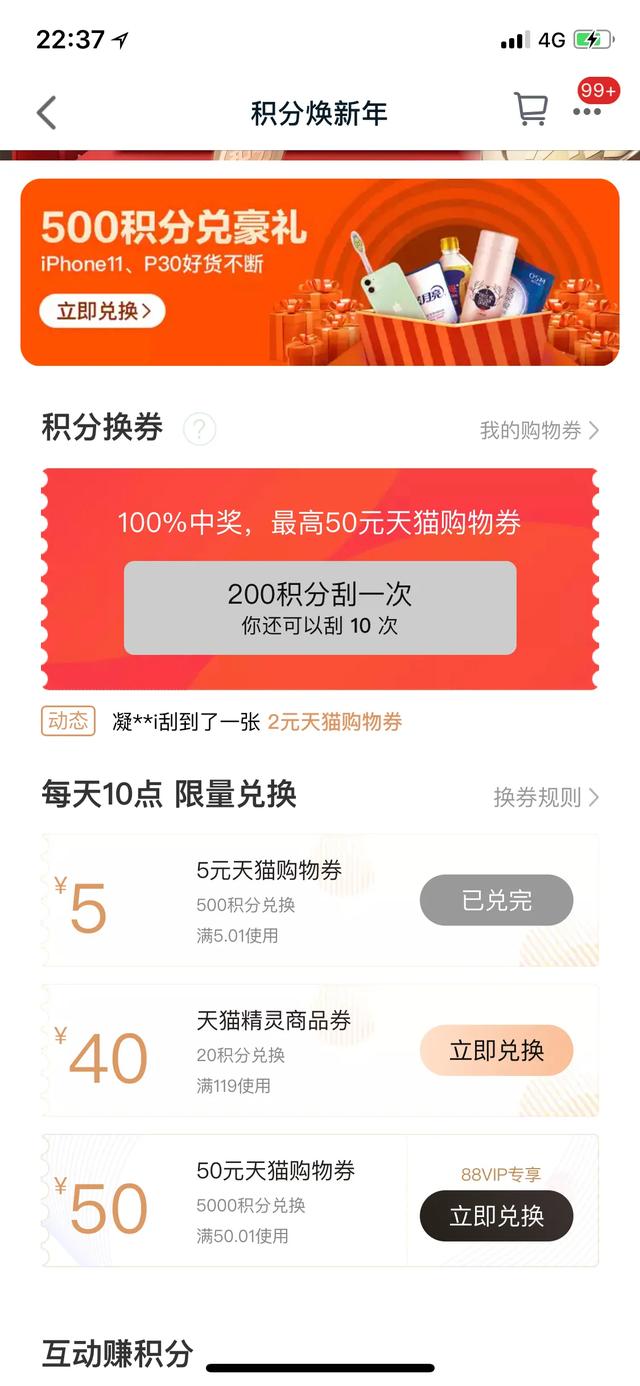 天猫积分如何使用（淘宝怎么使用天猫积分抵现）