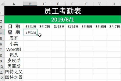 考勤表怎么做详细步骤(excel详细做考勤表步骤)