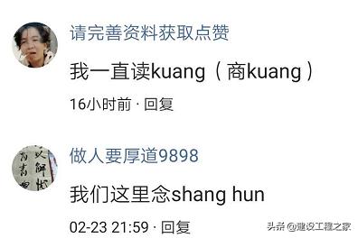 砼怎么读（商砼怎么读 hun）