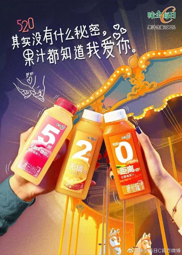 味全每日C“数字瓶”，瓶身文案有些撩人