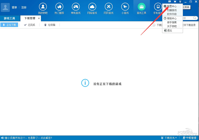 快吧游戏盒手机版下载 快吧游戏盒安卓下载