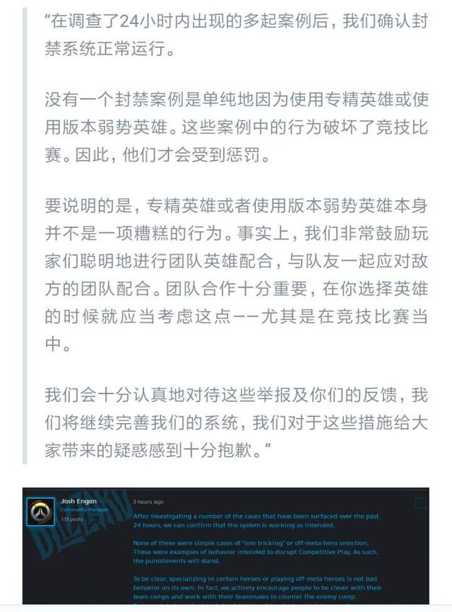 从守望先锋OTP玩家被封号看LOL，相同的命运不同的结果！