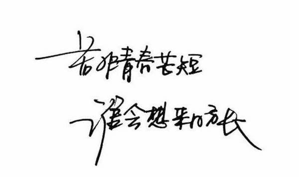 来日方长的意思（男人女生说来日方长的意思）