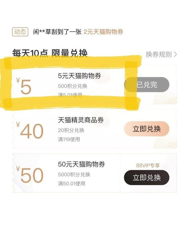 天猫积分怎么获得(天猫积分有什么用)