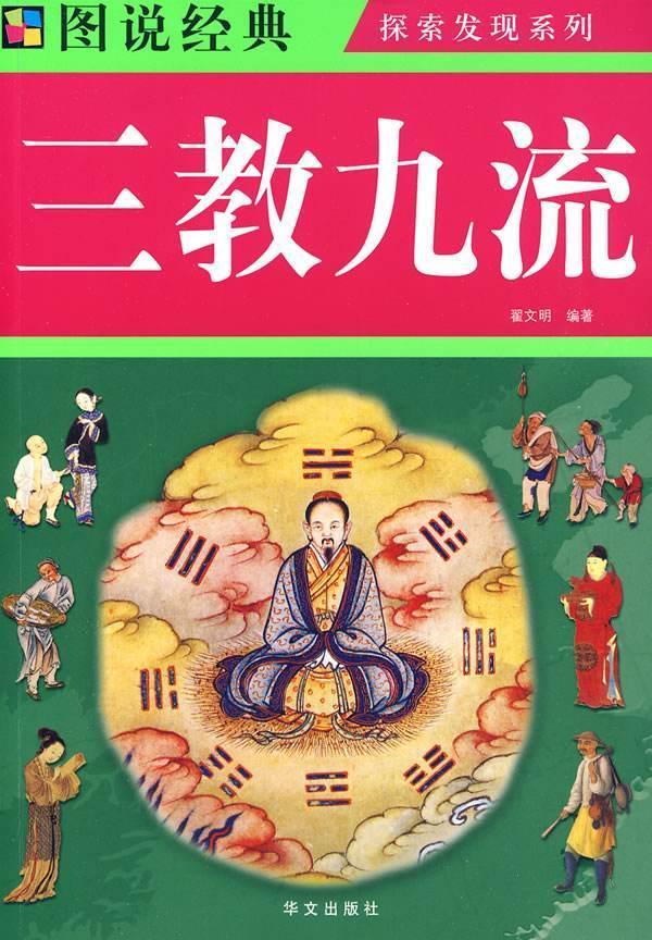 三教九流是什么（上九流和下九流都是什么）