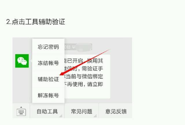 微信解封绕过辅助验证（解封辅助验证骗局）