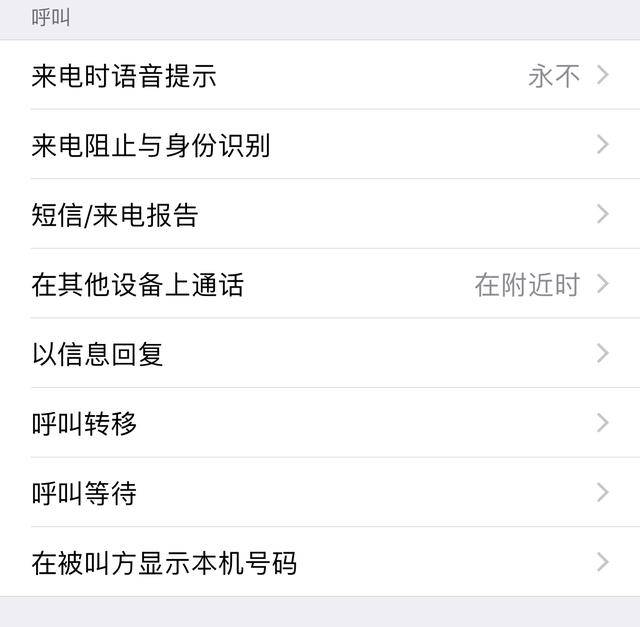苹果怎么设置呼叫转移（苹果呼叫转移是干嘛的）