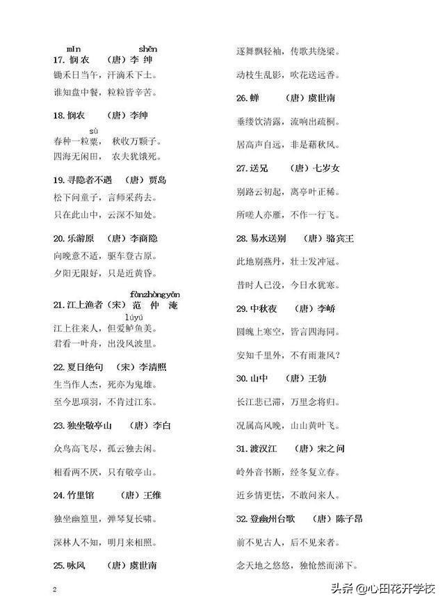 必背古诗词300首（古诗300首大全）