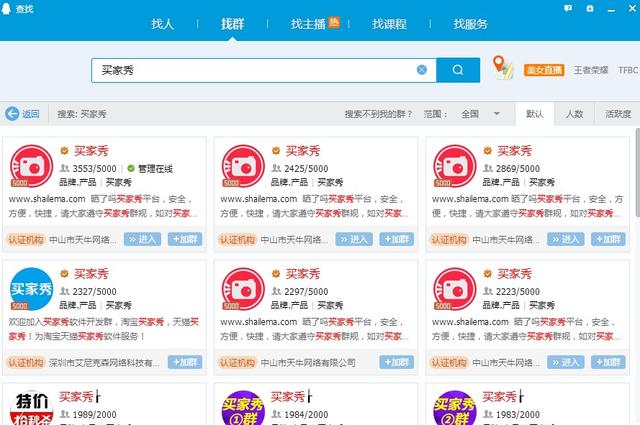 淘宝买家秀**哪里找?**微信群靠谱吗?