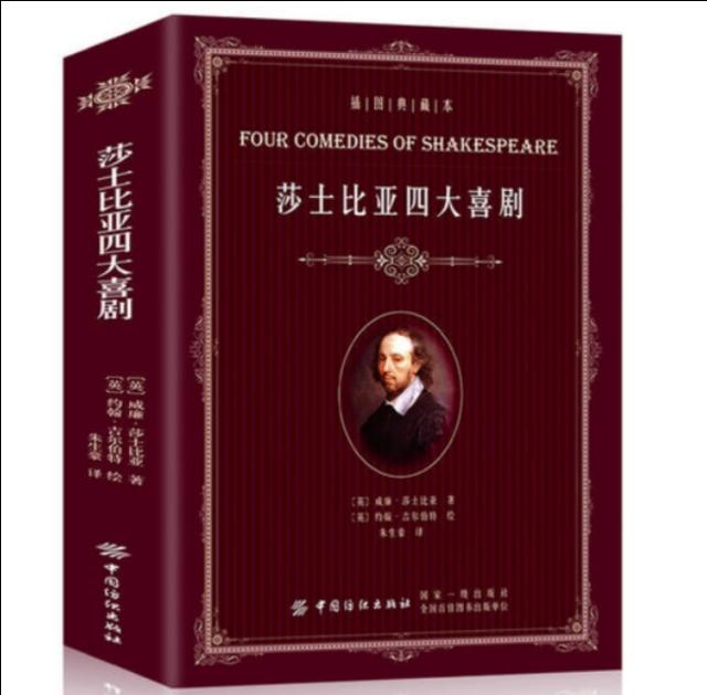 莎士比亚四大悲剧和四大喜剧简介