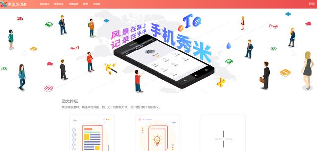 微信公众号编辑器秀米 秀米编辑器怎么用