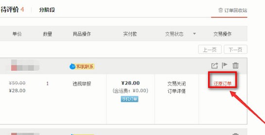 淘宝订单回收站在哪里(淘宝手机端订单回收站)