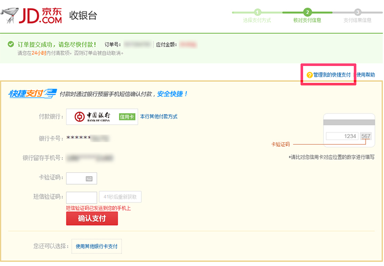 京东银行卡怎么解绑 京东银行卡在哪里