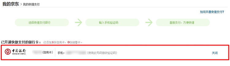 京东银行卡怎么解绑 京东银行卡在哪里