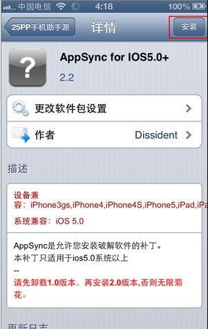 cydia无法加载请求超时（一招教你解决）