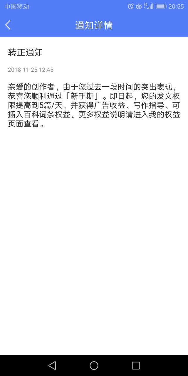 百家号怎么过新手期（百家号新手期必须天天发吗）