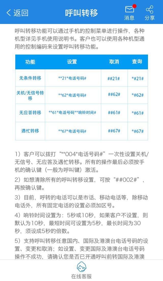 无应答呼叫转移什么意思（呼叫转移设置多少秒转）