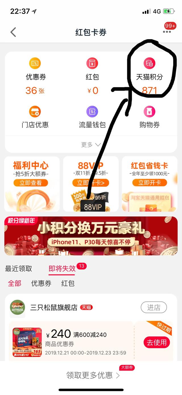 天猫积分如何使用（淘宝怎么使用天猫积分抵现）