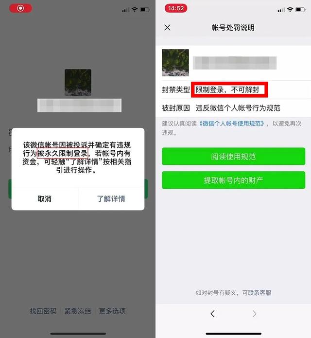 微信经用户投诉并经确认有违规行为，这些情况可以解封