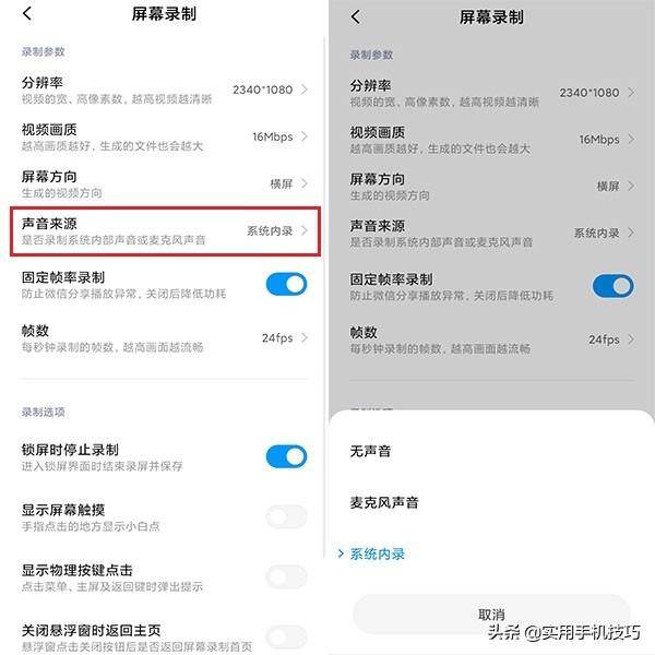录屏没有声音怎么办？苹果如何恢复录屏声音