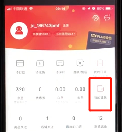 京东银行卡怎么解绑 京东银行卡在哪里