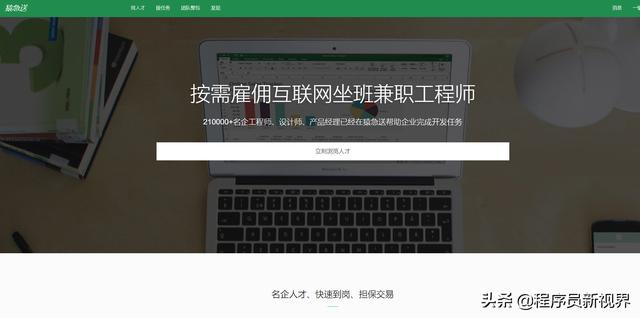 程序员接私活的网站（十大程序员接私活平台）