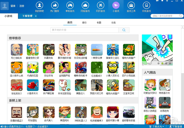 快吧游戏盒手机版下载 快吧游戏盒安卓下载