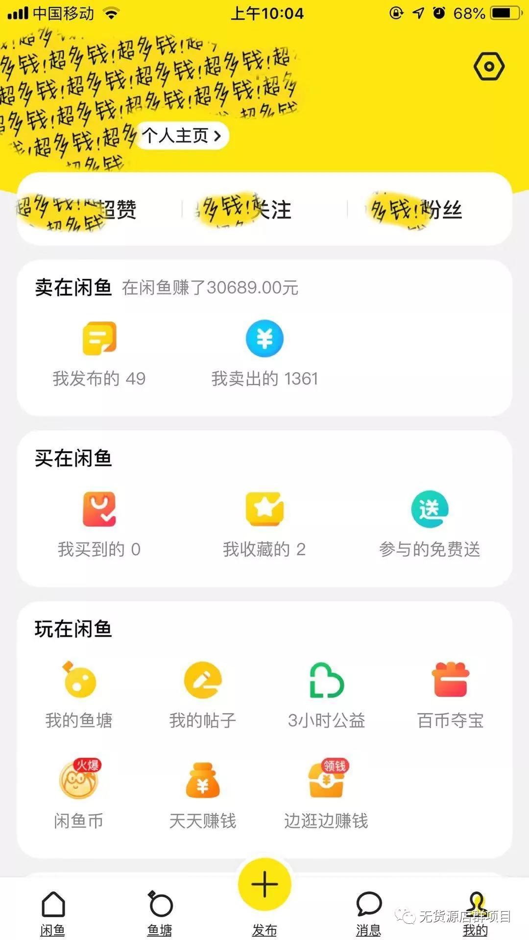新人做闲鱼无货源为什么这么简单,月收入超过白领卖家说出了真相