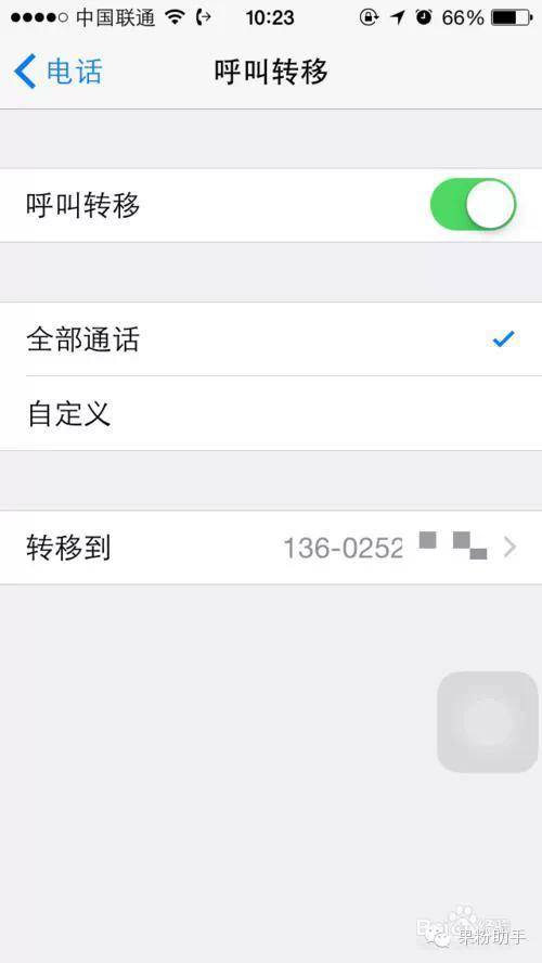 苹果呼叫转移怎么设置(苹果呼叫转移开启不了)