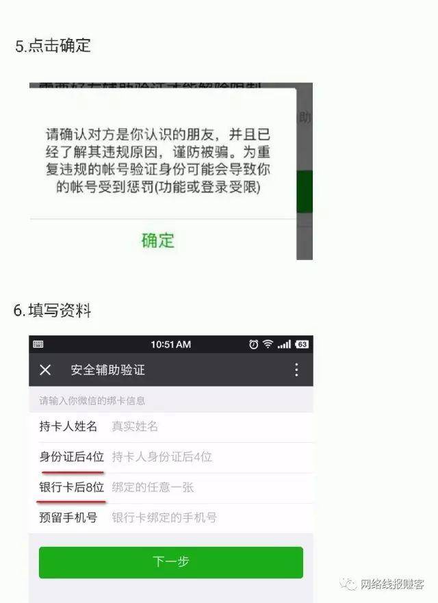 微信解封绕过辅助验证（解封辅助验证骗局）