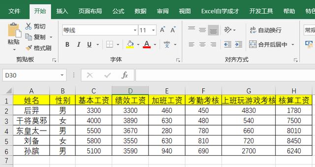 工资条制作方法(用excel制作工资表步骤)