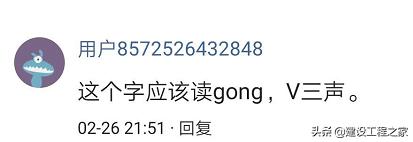 砼怎么读（商砼怎么读 hun）