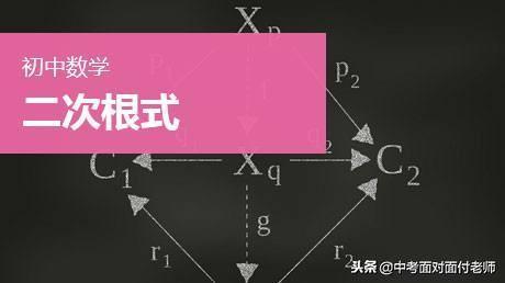 初二数学（下）《二次根式》，第1节二次根式的定义