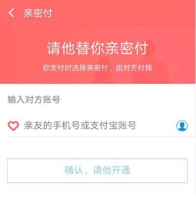 亲密付怎么开通（女朋友要求开通亲密付）