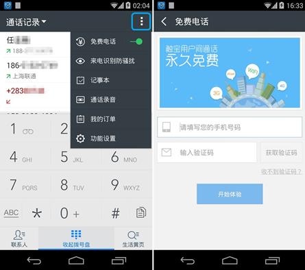 触宝免费电话怎么用(触宝免费电话还能用吗)