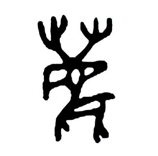 发鸠山景区要门票吗?发鸠山传说九窑十八洞!