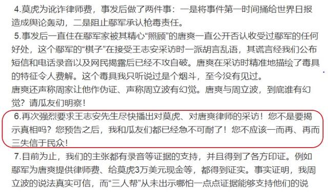 鄢军到底是谁？周立波说的某某鄢军照片！
