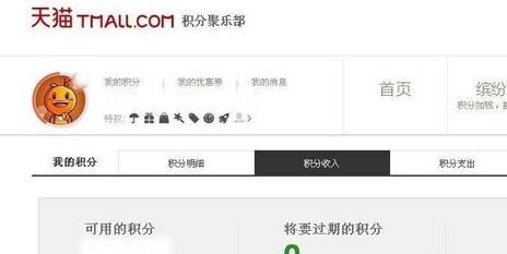 天猫积分怎么获得(天猫积分有什么用)