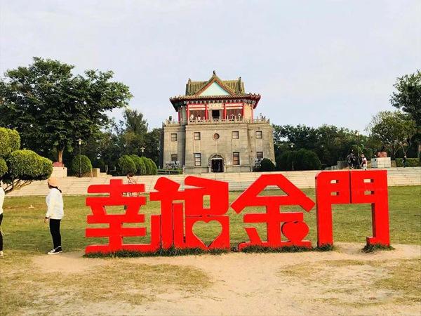 大陆人可以去金门县吗（去金门县要什么手续）