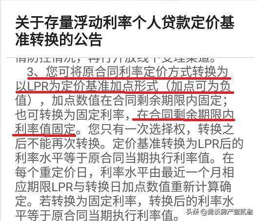 lpr利率和固定利率哪个好？央行早已给出答案！